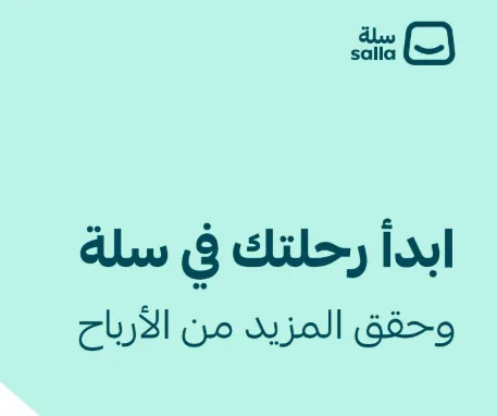 منصة سلة