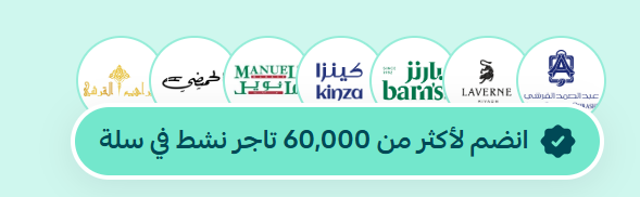 منصة سلة