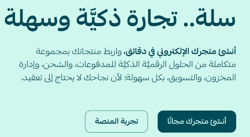 منصة سلة
